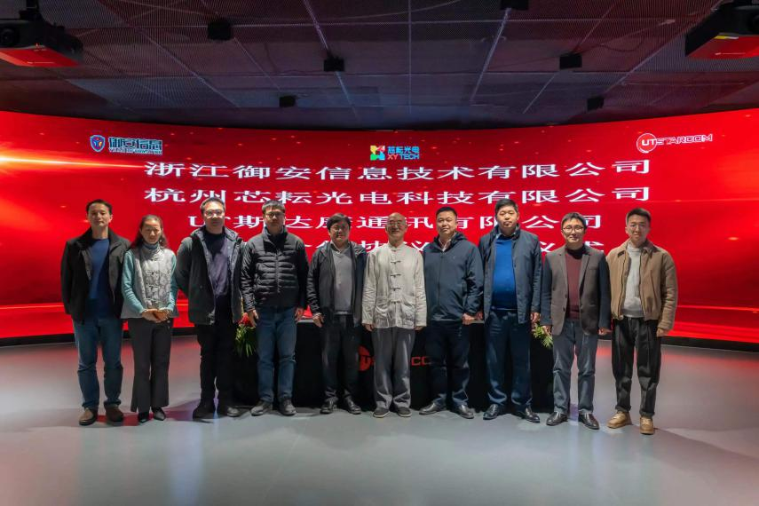 芯耘光電重磅戰(zhàn)略合作，攜手UT斯達(dá)康、御安信息共創(chuàng)數(shù)字安全通信新未來(lái)